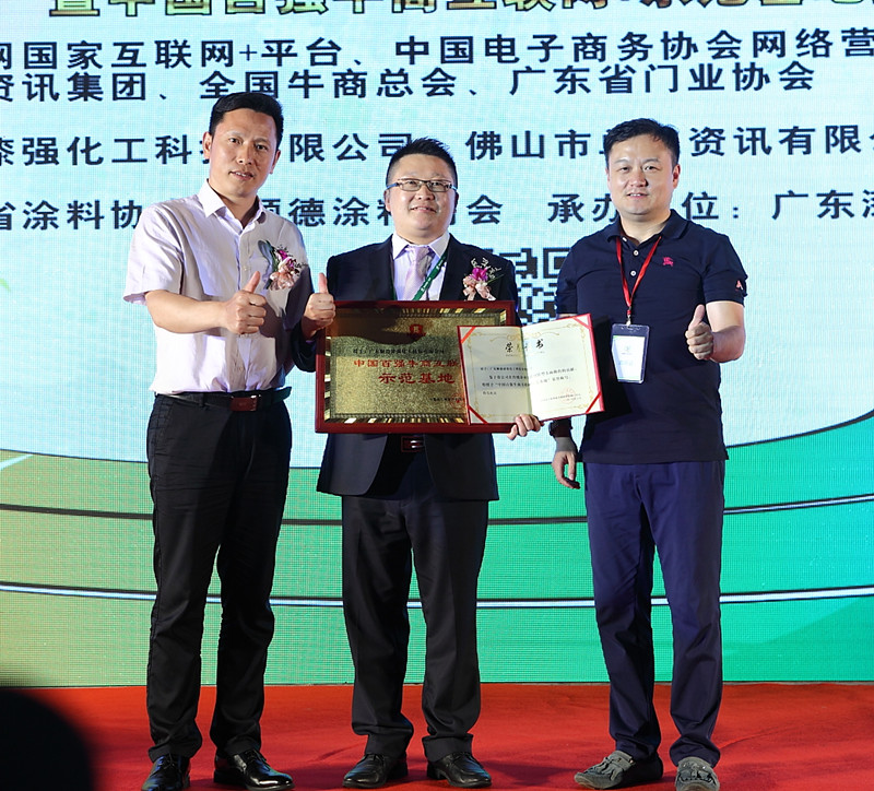 中國百強(qiáng)牛商互聯(lián)網(wǎng)+示范基地授牌儀式