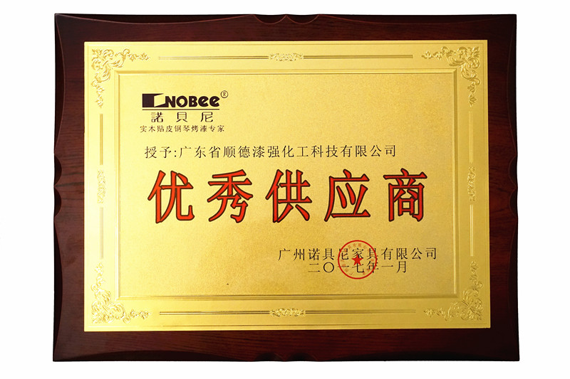 漆強化工獲廣州諾貝尼家具年度“優秀供應商”獎