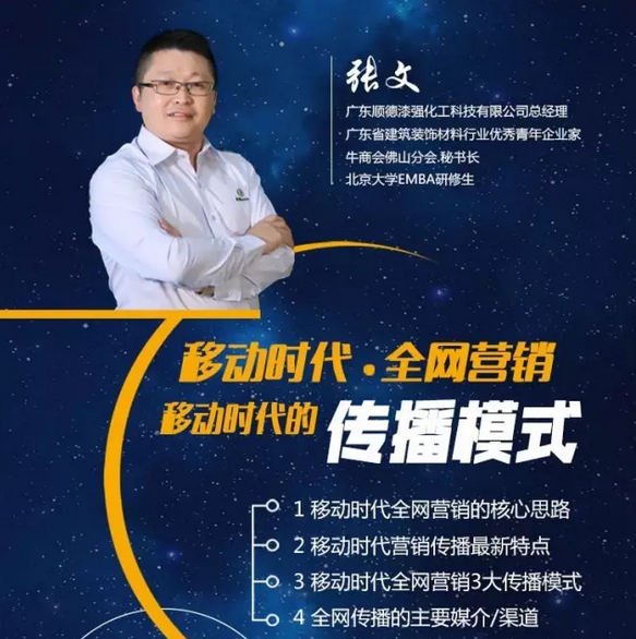 漆強(qiáng)家具漆總經(jīng)理張文做客買化塑商友學(xué)堂
